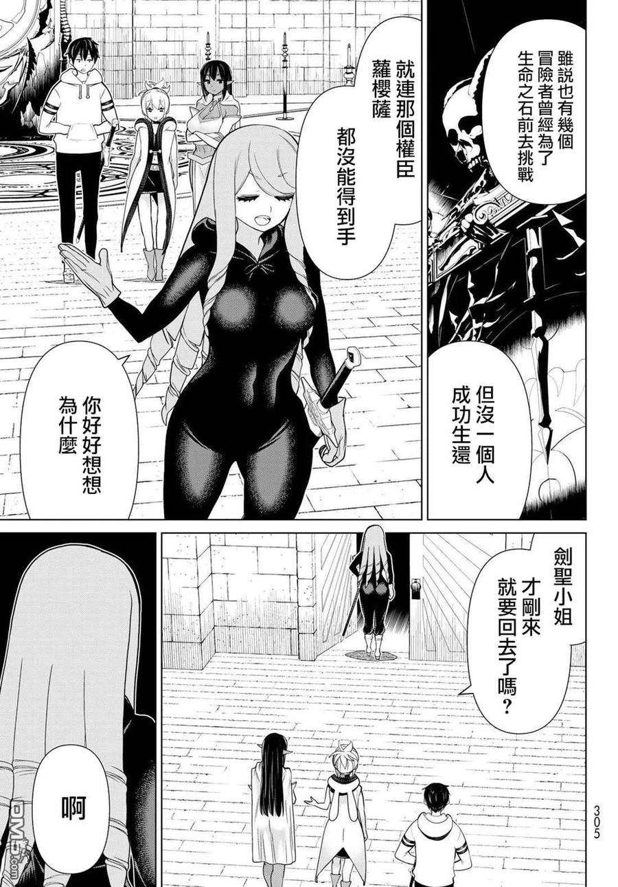 停止时间的勇者14话