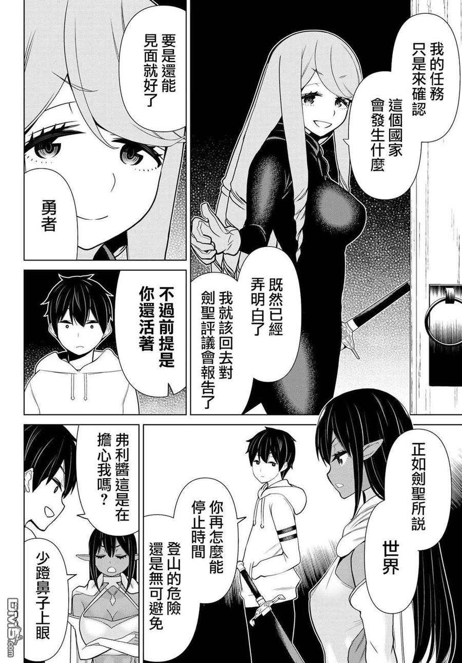 停止时间的勇者14话