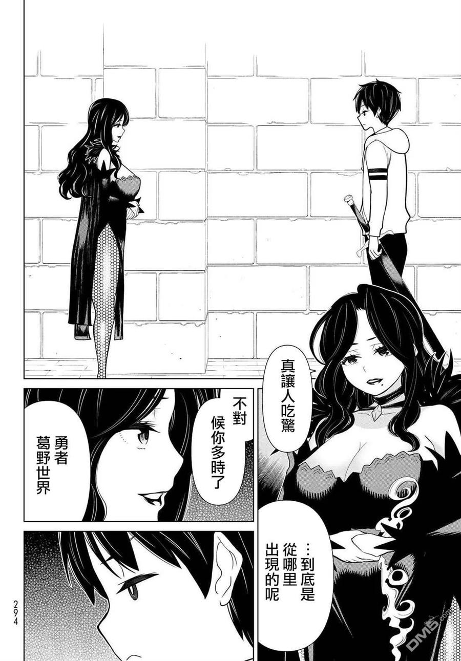 停止时间的勇者14话