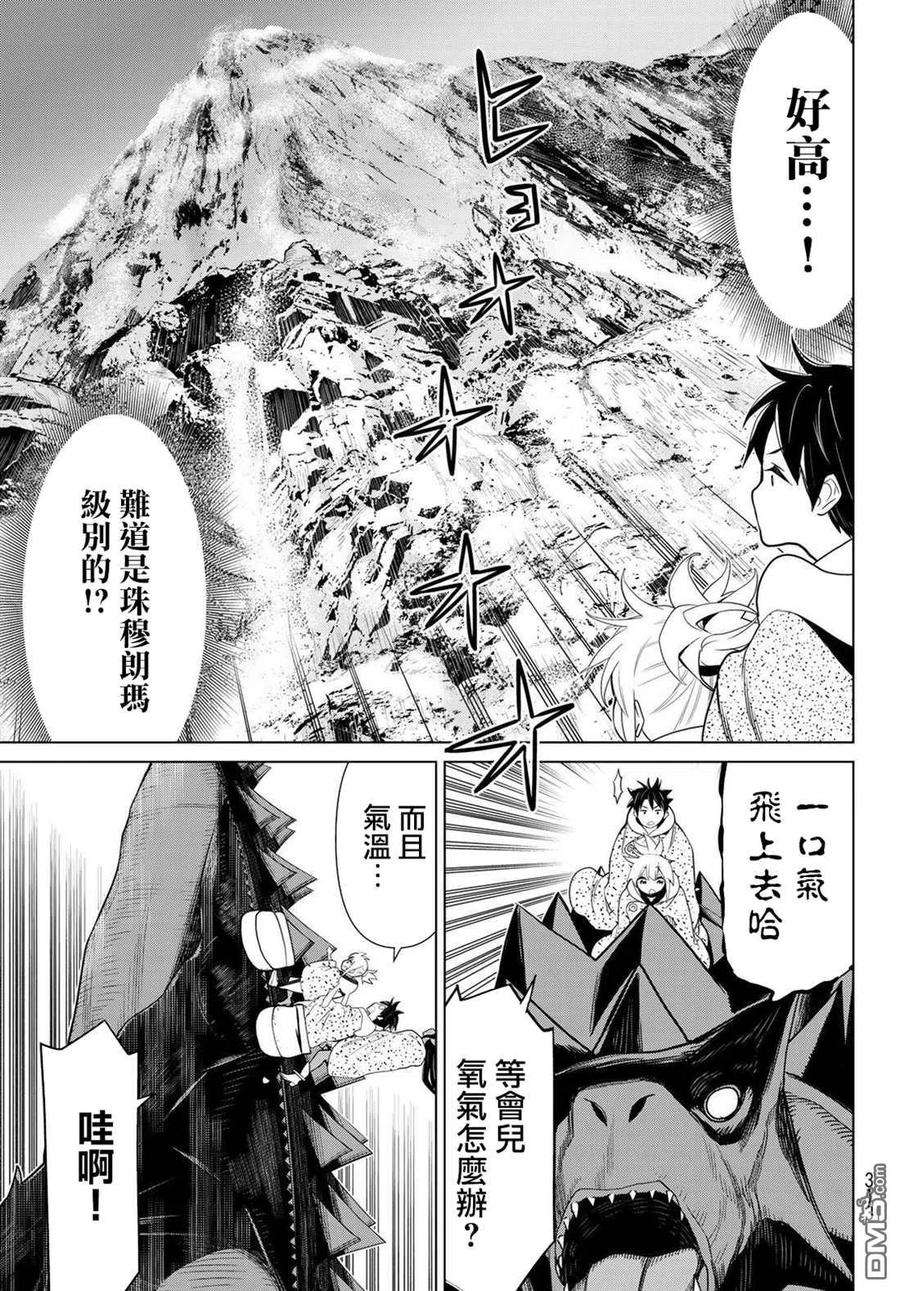 停止时间的勇者14话