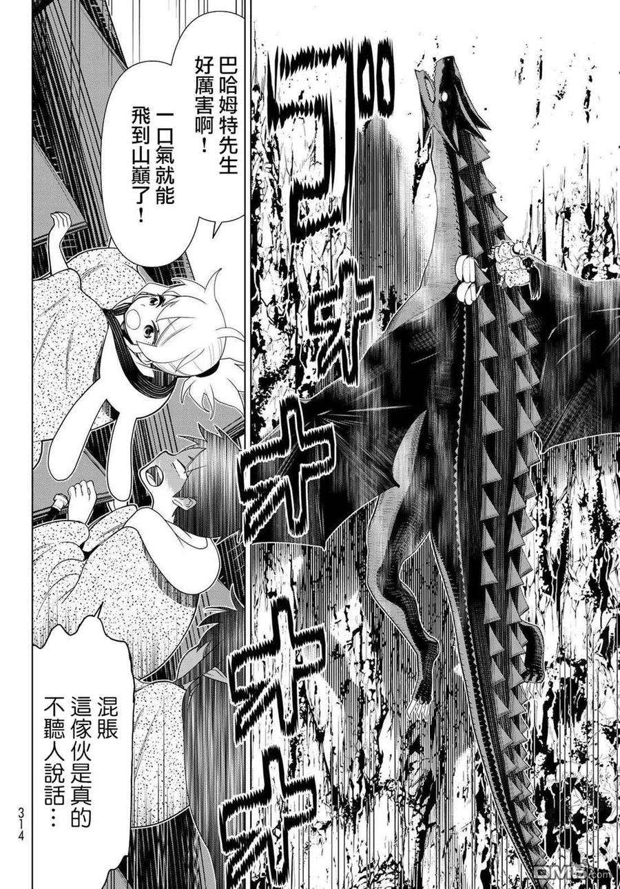 停止时间的勇者14话