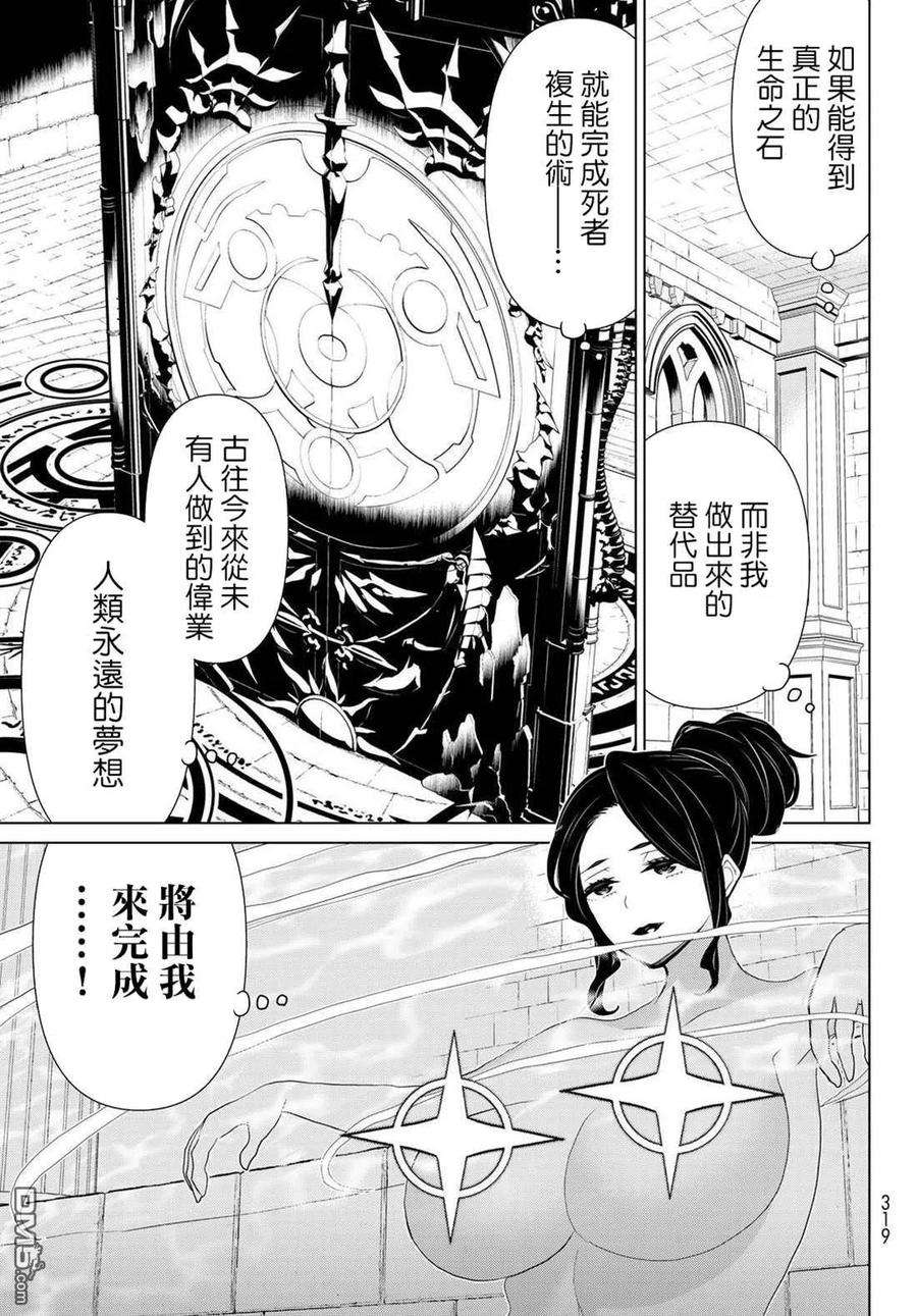 停止时间的勇者14话