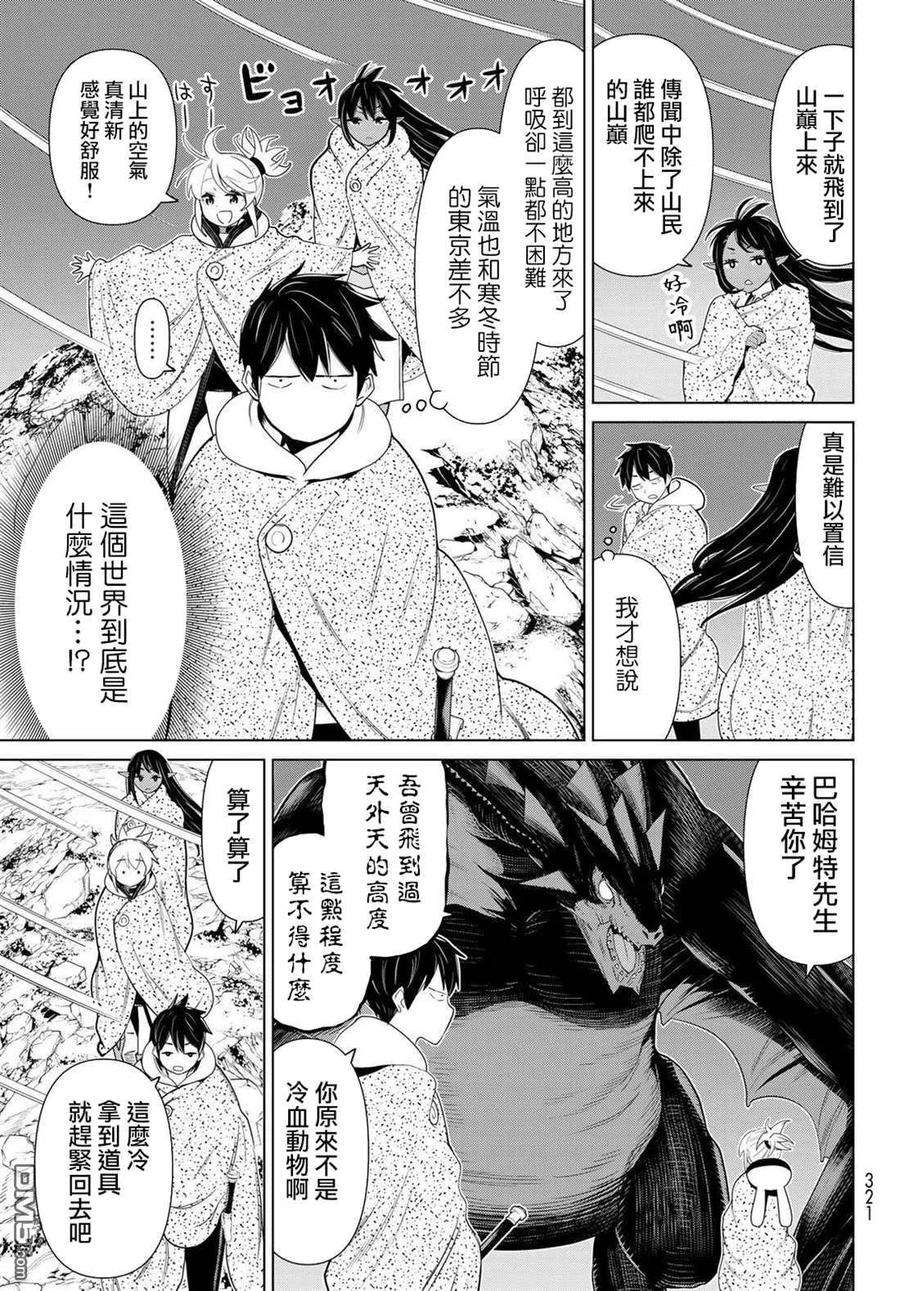 停止时间的勇者14话