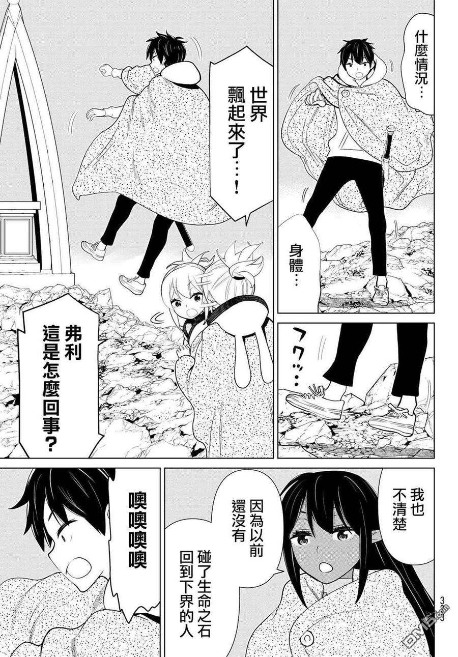 停止时间的勇者14话