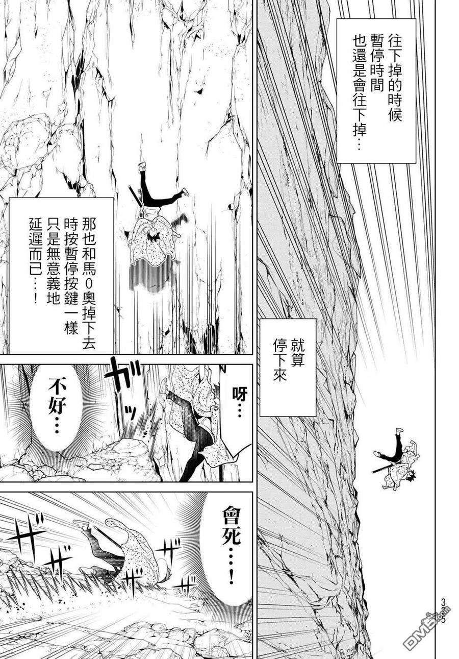 停止时间的勇者14话