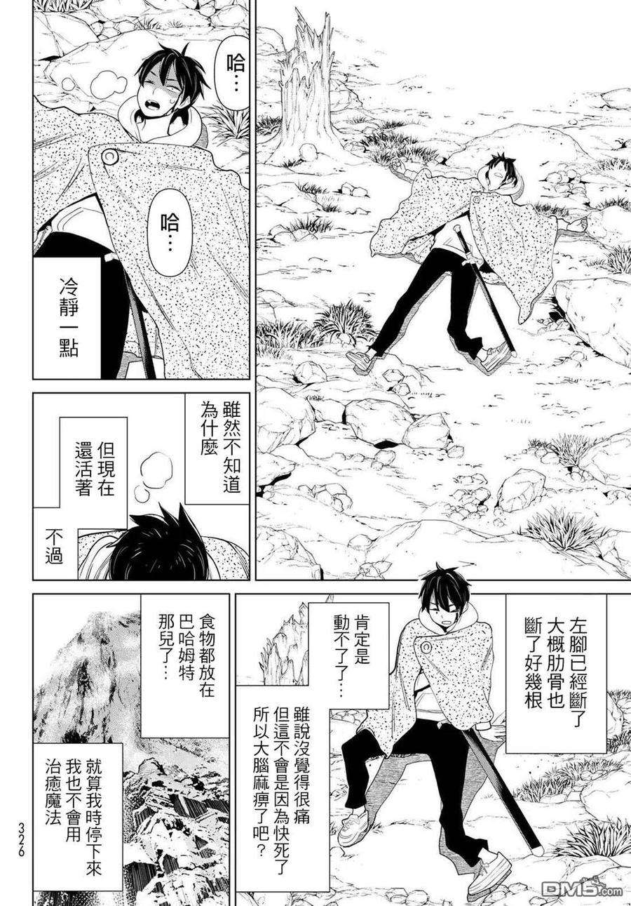 停止时间的勇者14话