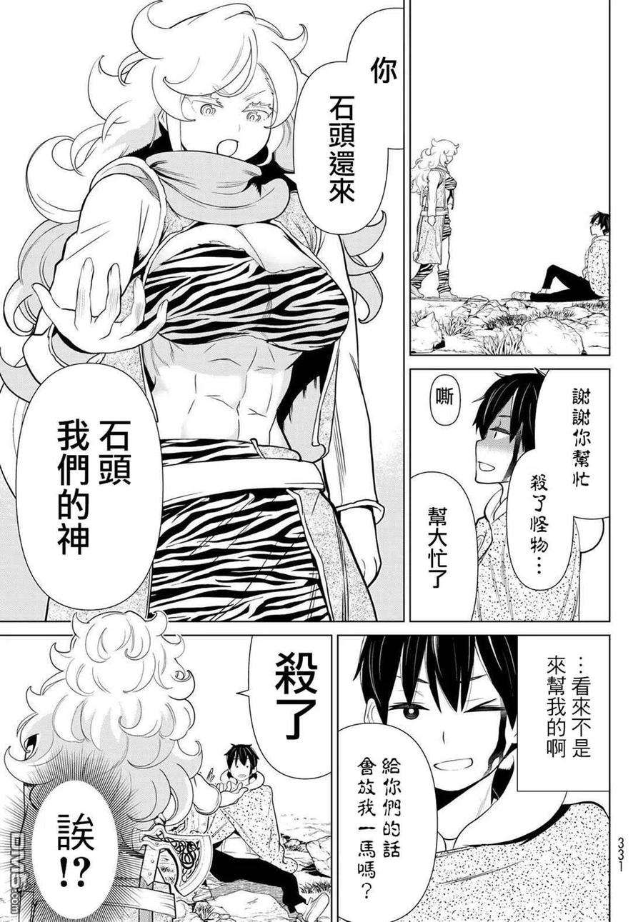 停止时间的勇者14话