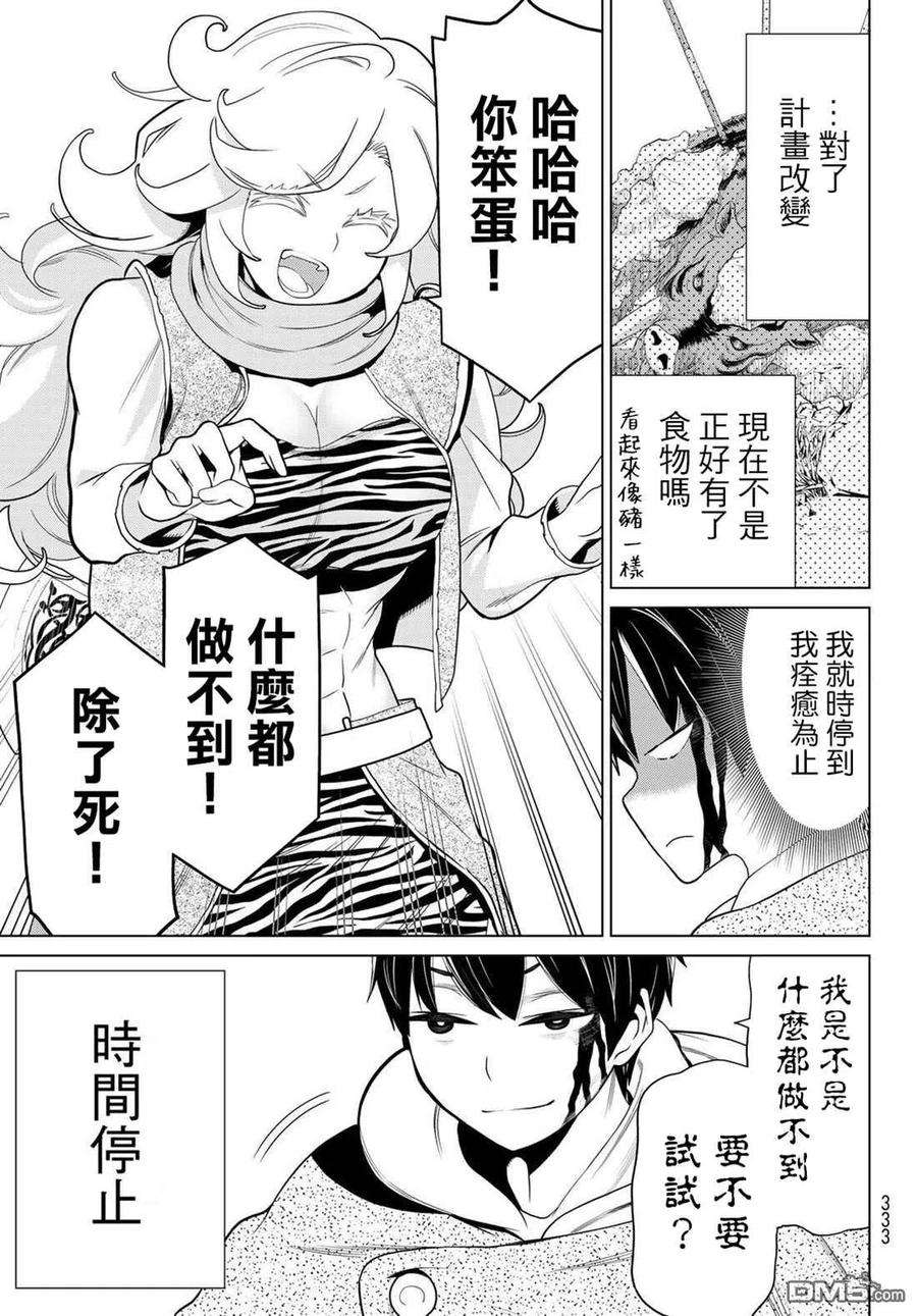 停止时间的勇者14话