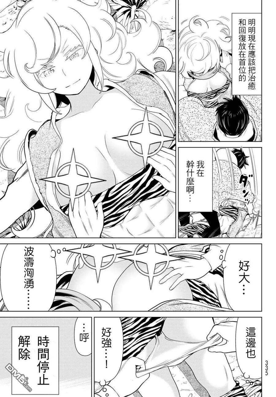 停止时间的勇者14话