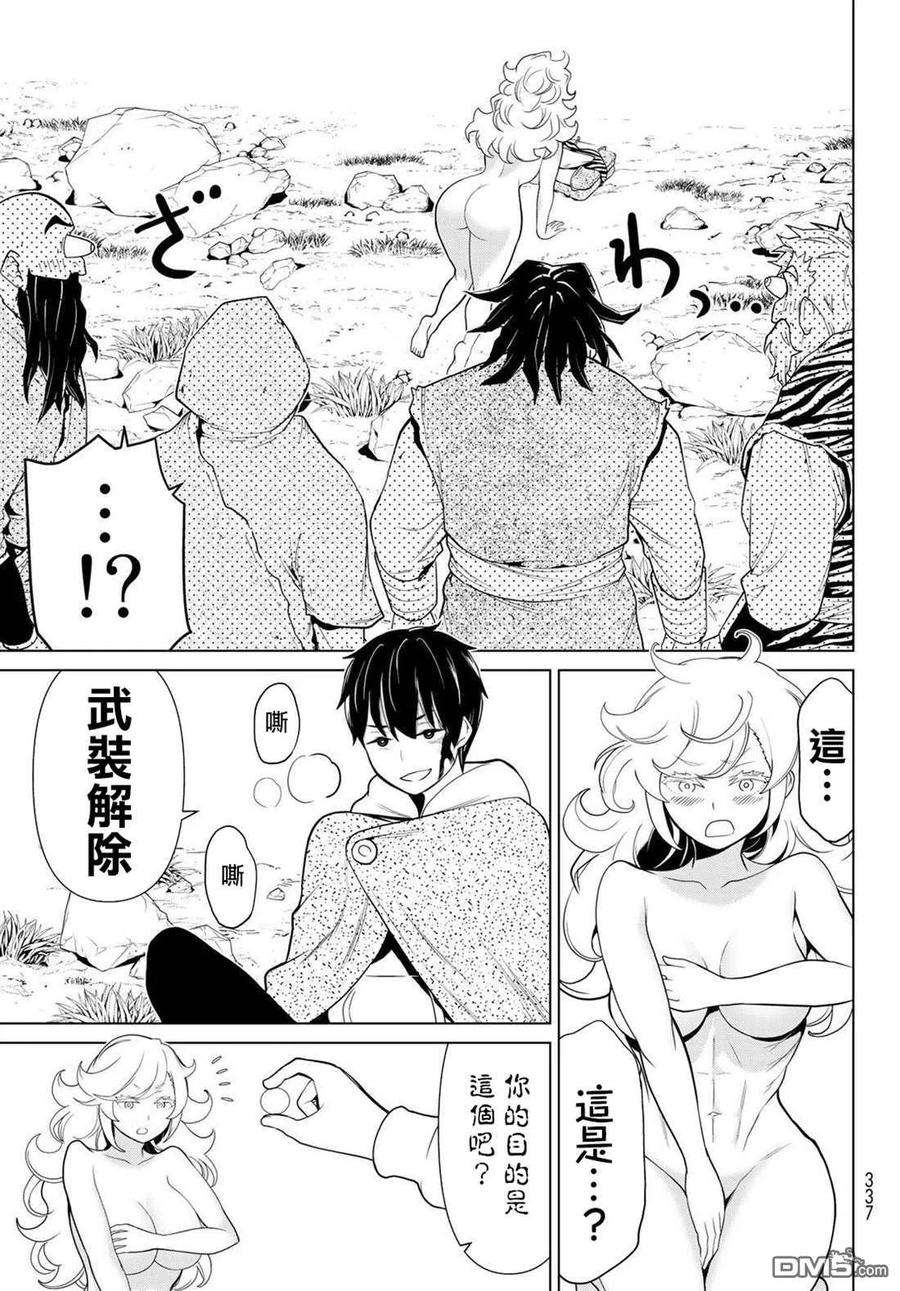 停止时间的勇者14话