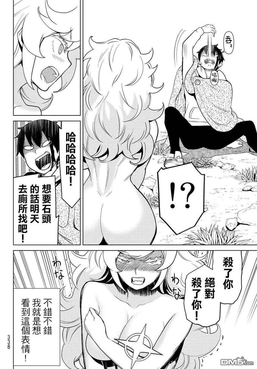 停止时间的勇者14话