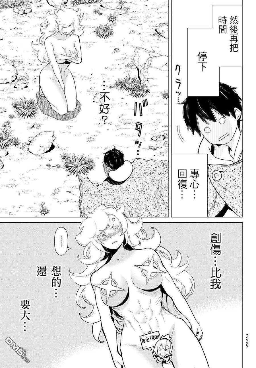 停止时间的勇者14话