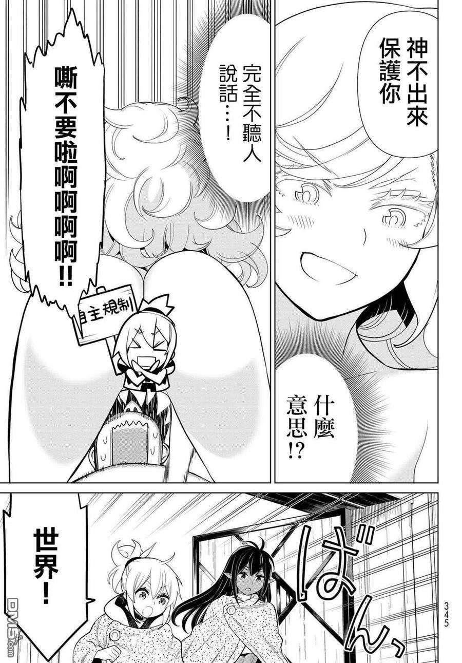 停止时间的勇者14话