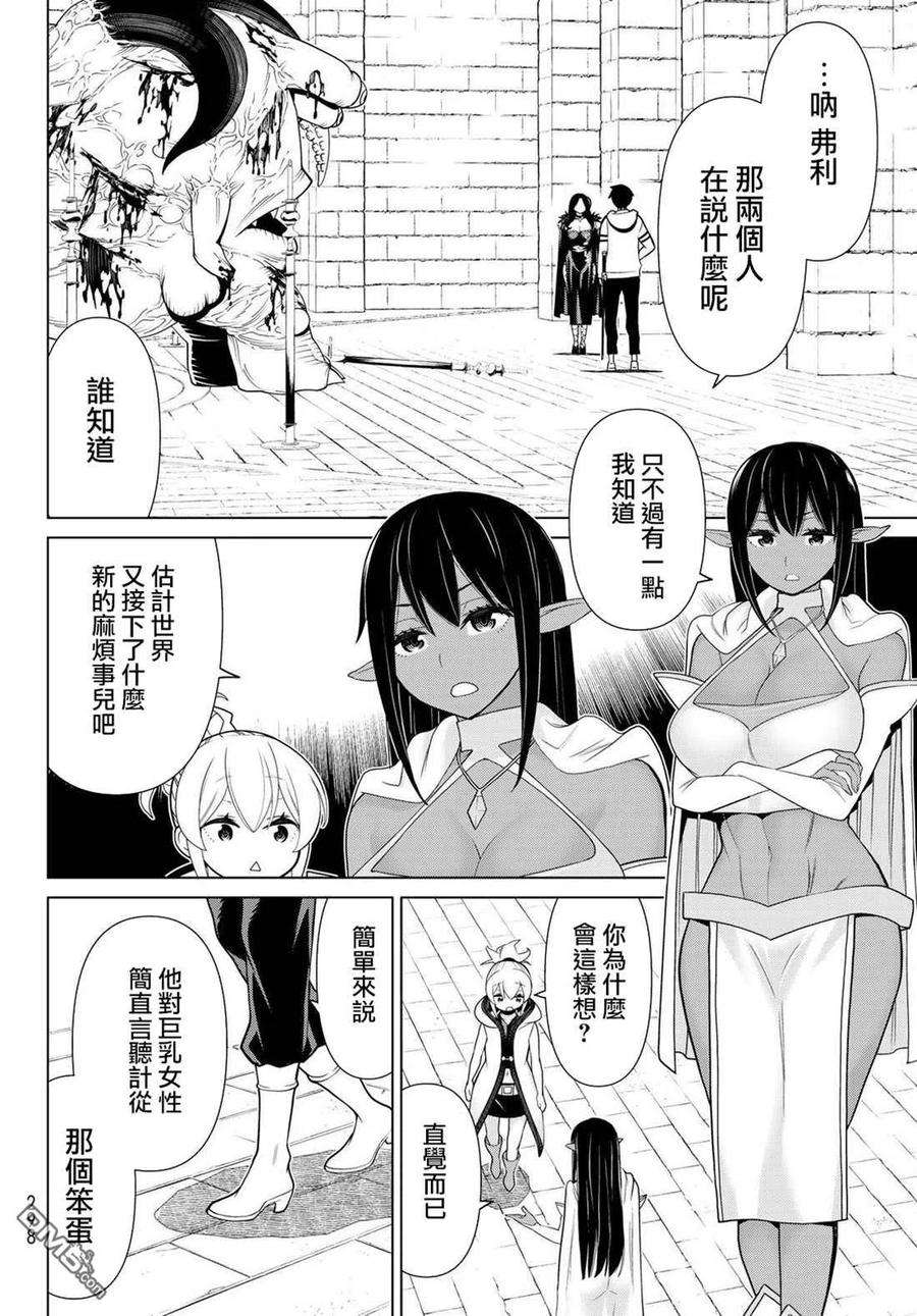 停止时间的勇者14话
