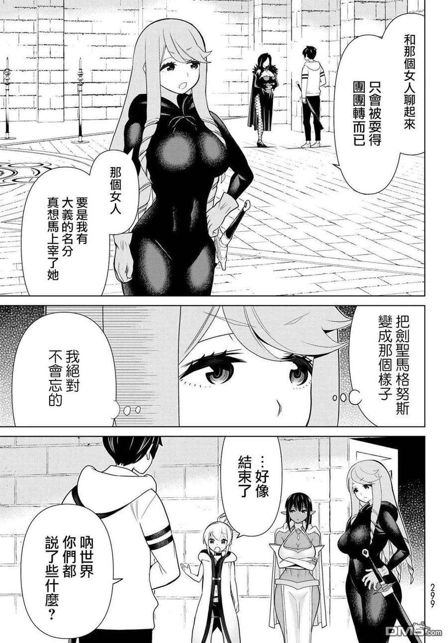 停止时间的勇者14话