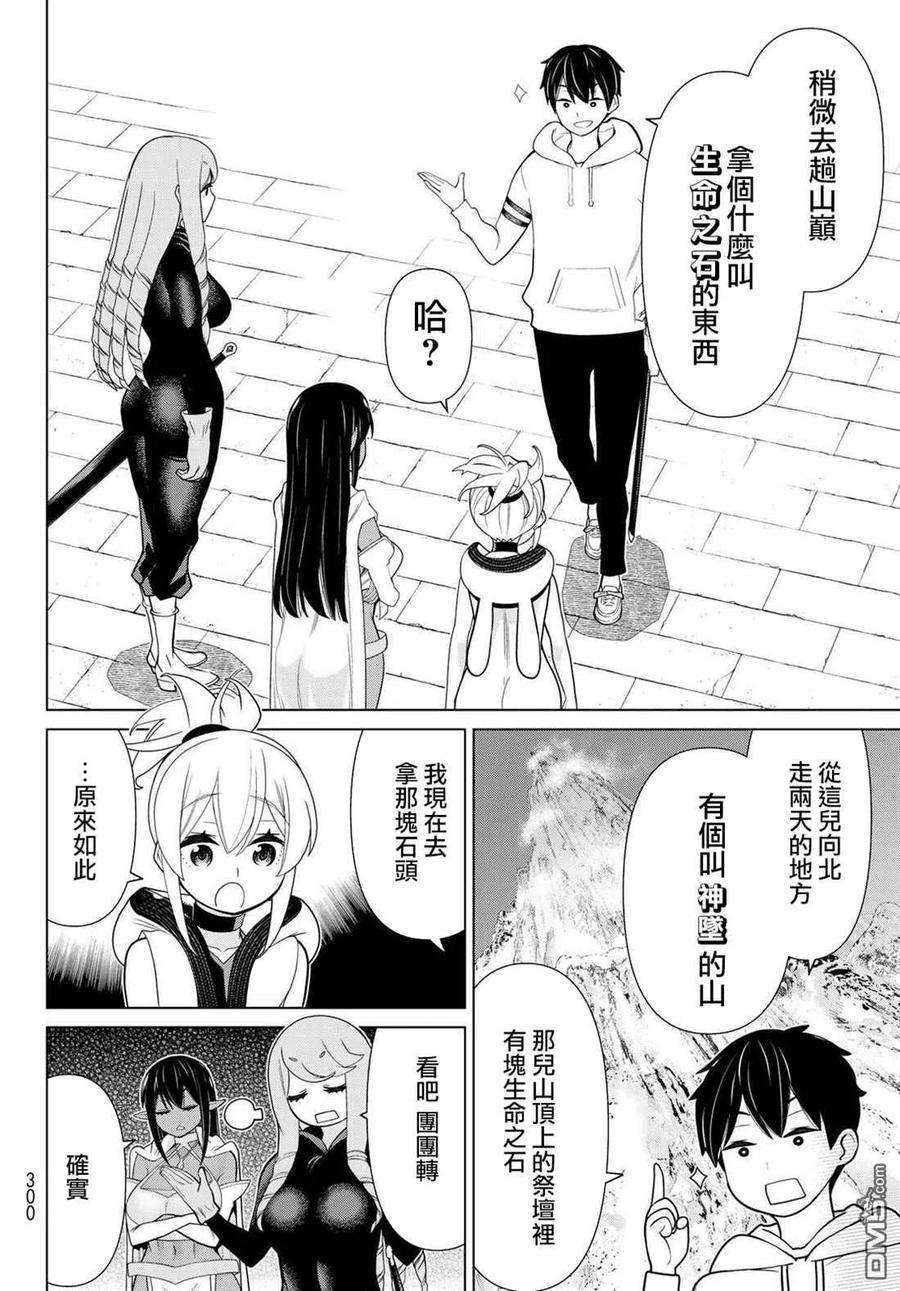 停止时间的勇者14话