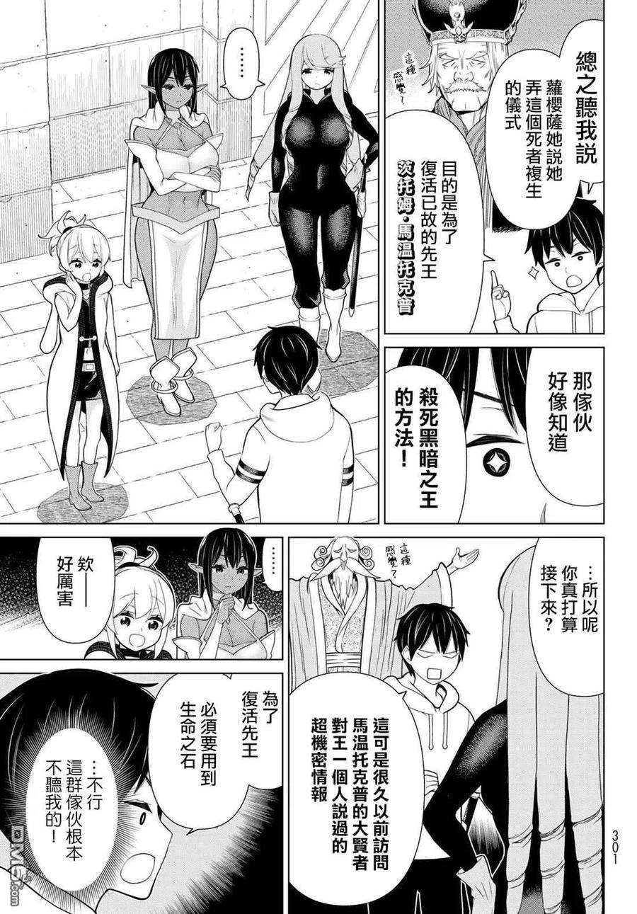 停止时间的勇者14话