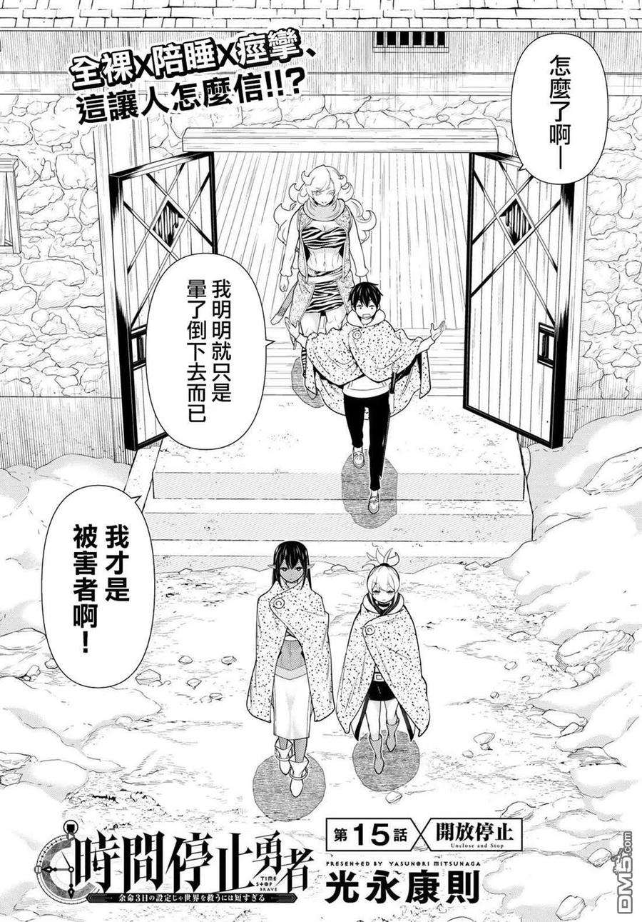 停止时间的勇者15话