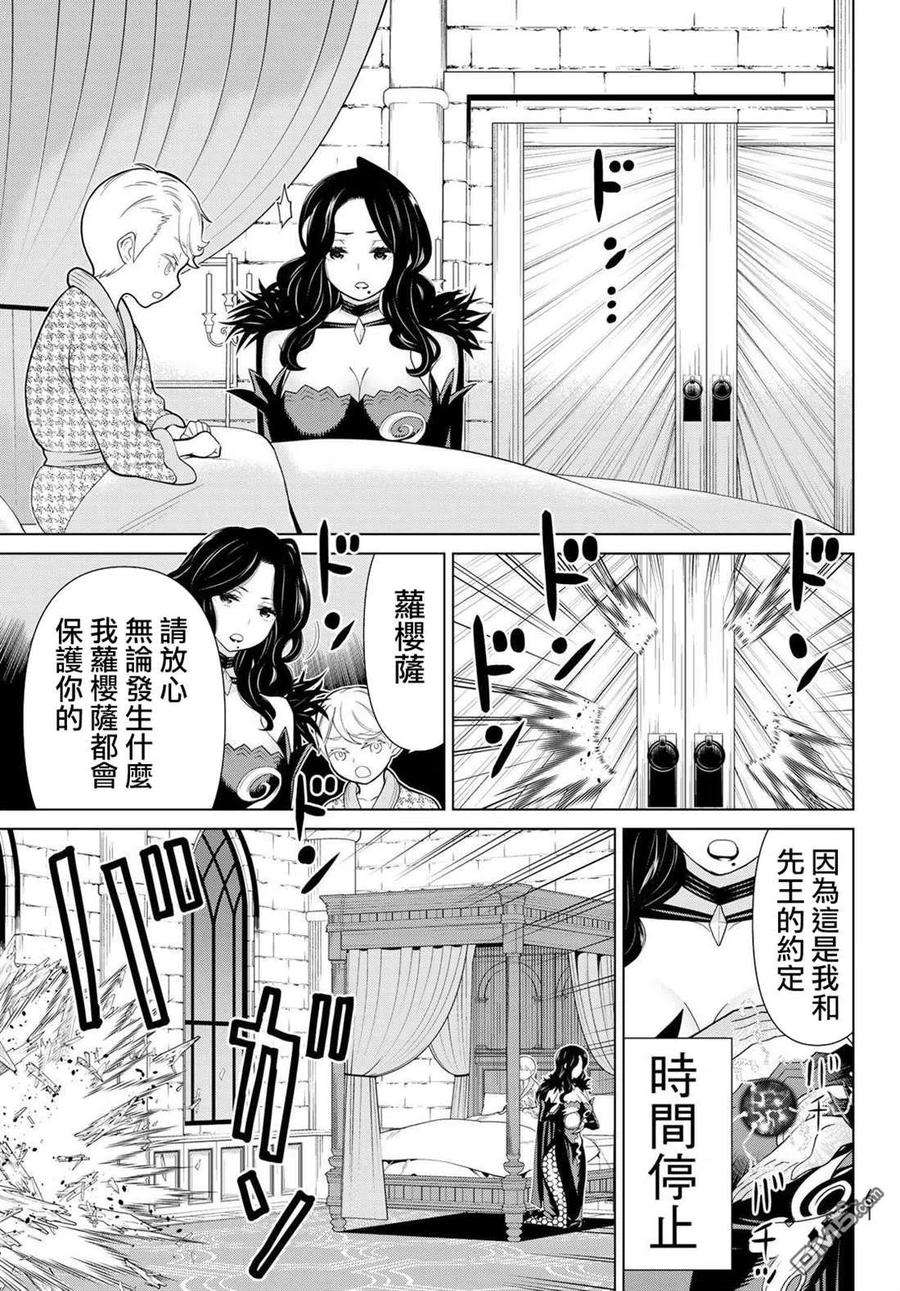 停止时间的勇者15话