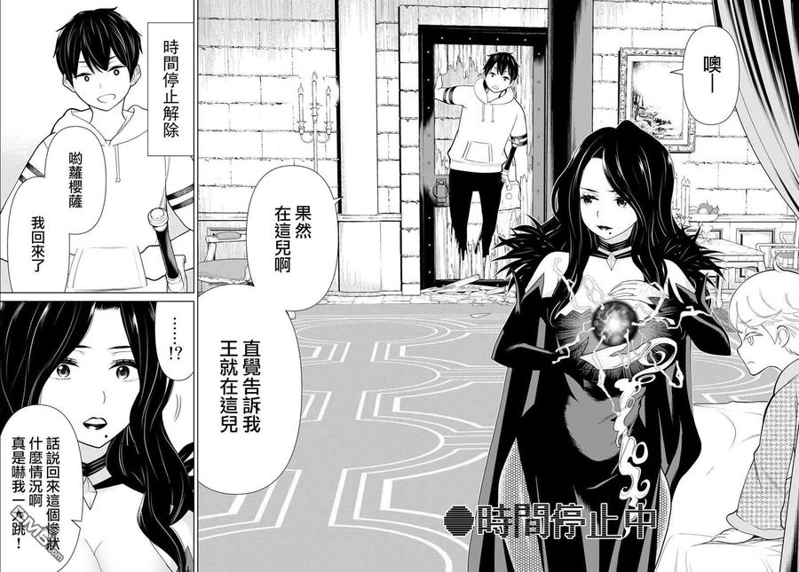 停止时间的勇者15话