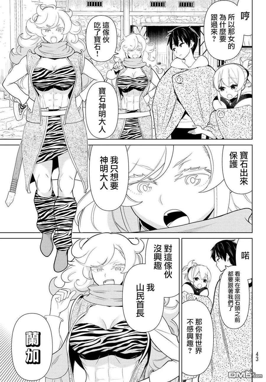 停止时间的勇者15话