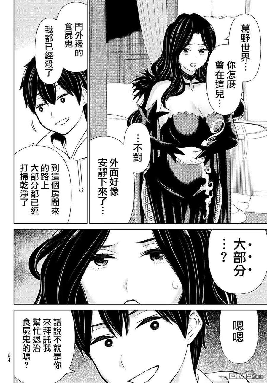 停止时间的勇者15话
