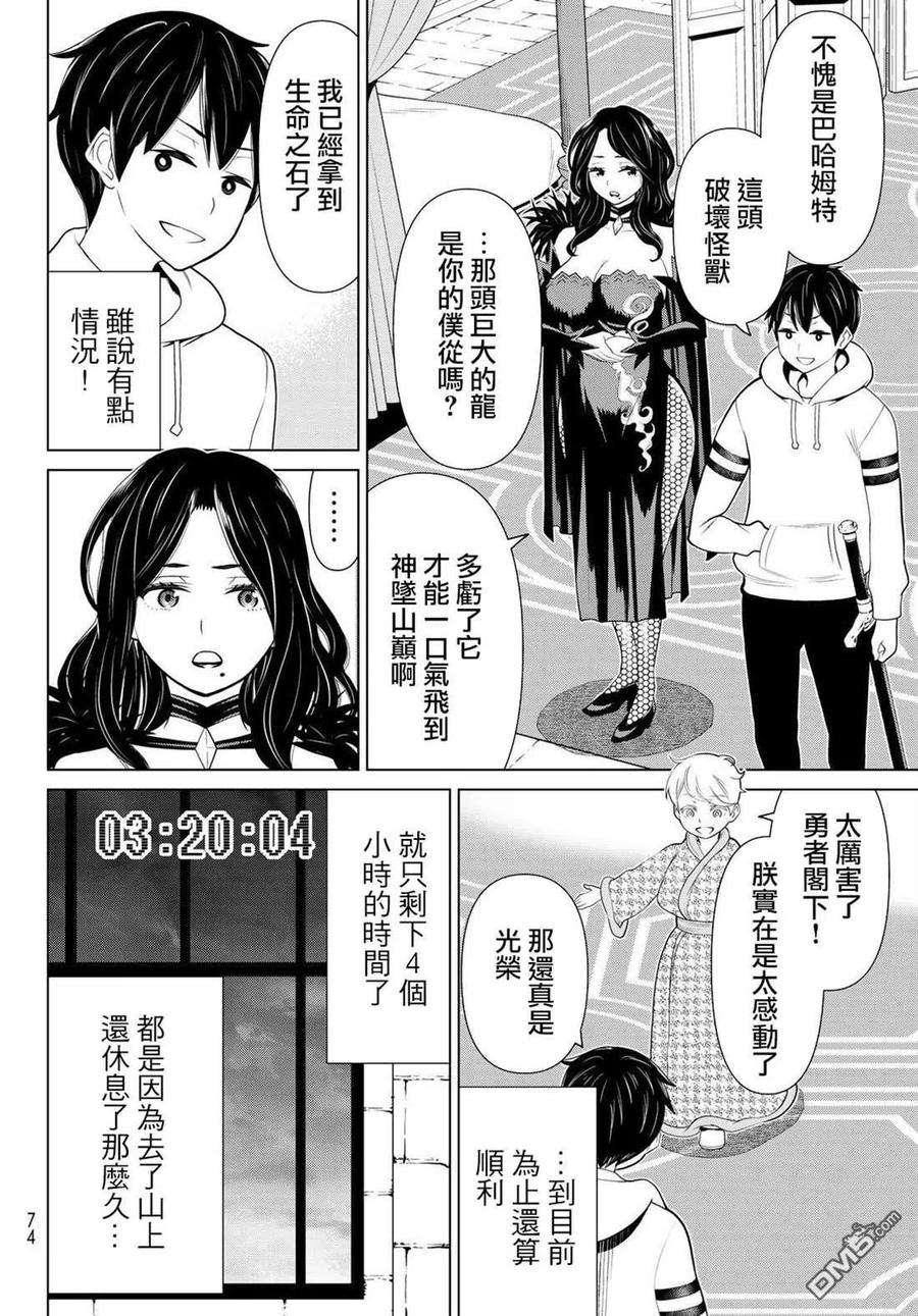 停止时间的勇者15话