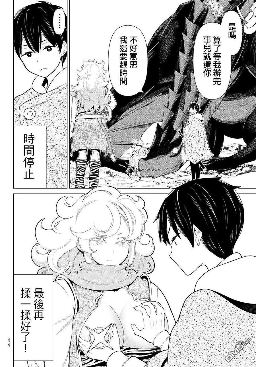 停止时间的勇者15话