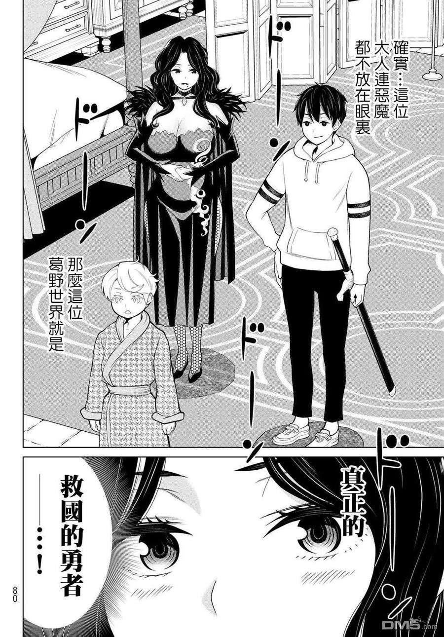 停止时间的勇者15话