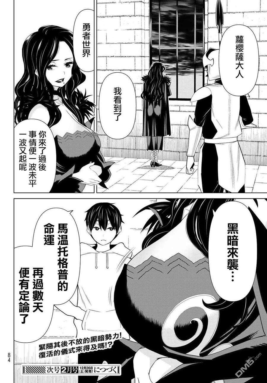 停止时间的勇者15话