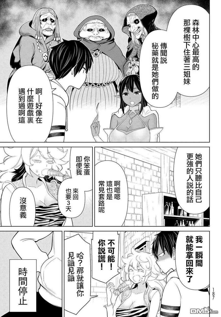 停止时间的勇者16话 山崎停止