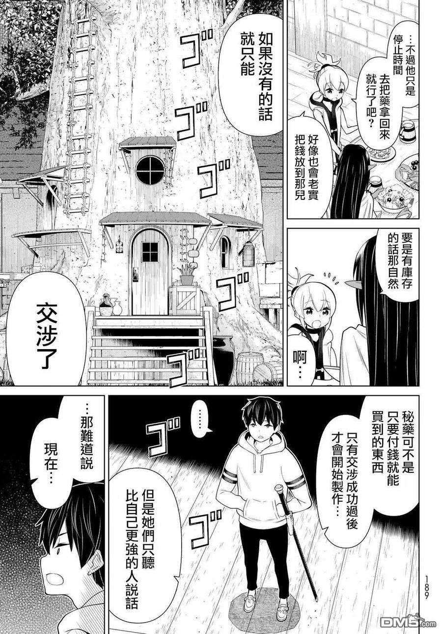 停止时间的勇者16话 山崎停止