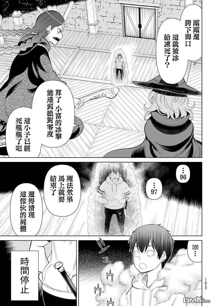 停止时间的勇者16话 山崎停止