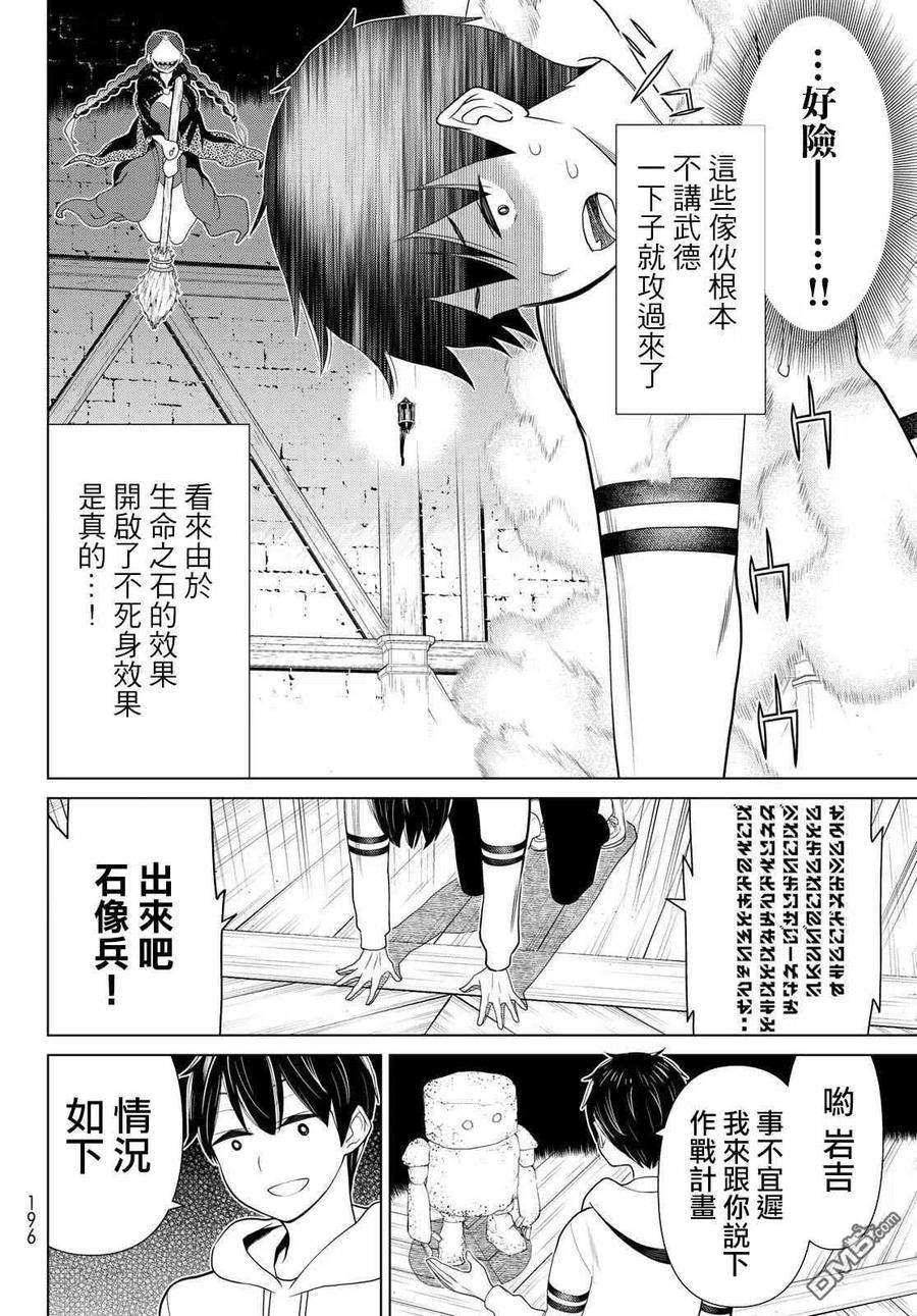 停止时间的勇者16话 山崎停止