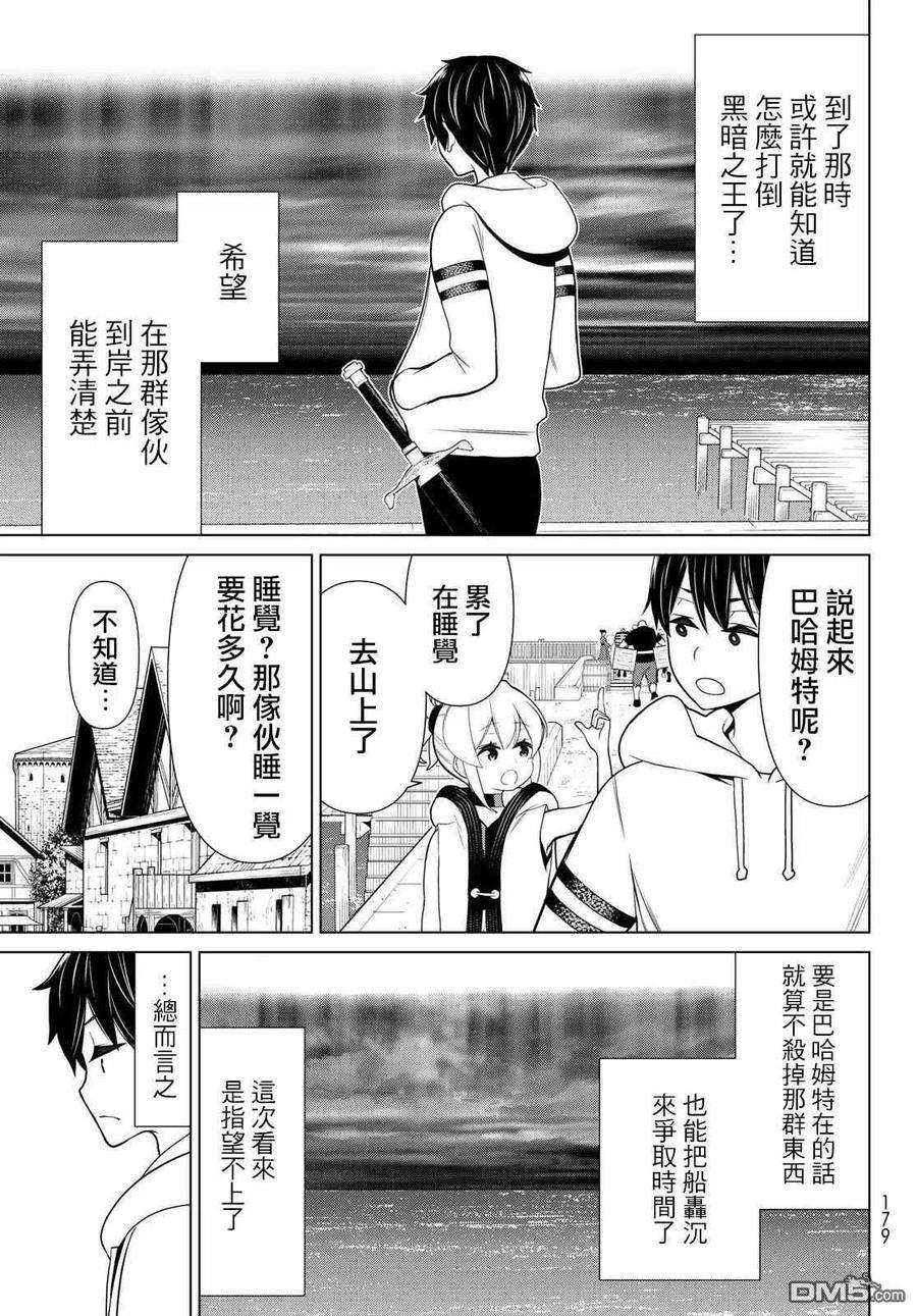 停止时间的勇者16话 山崎停止