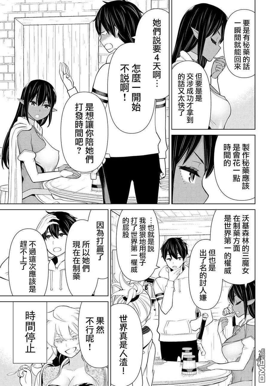 停止时间的勇者16话 山崎停止