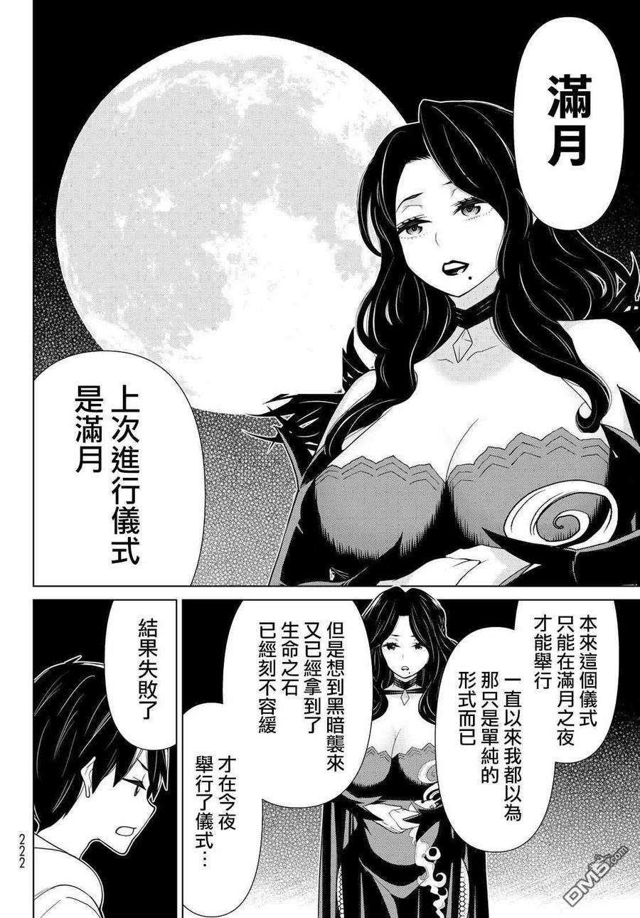 停止时间的勇者16话 山崎停止