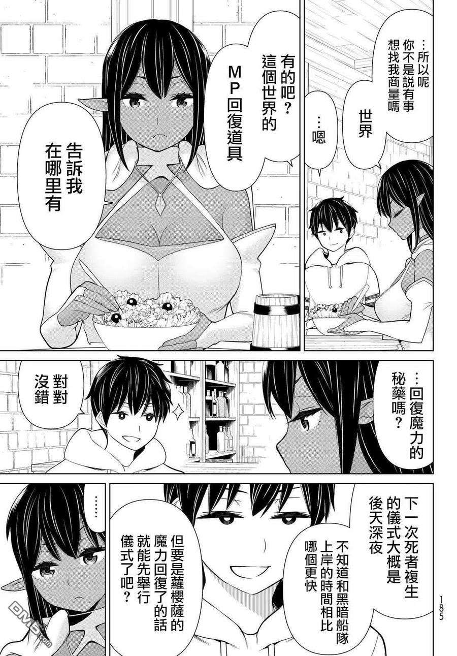 停止时间的勇者16话 山崎停止