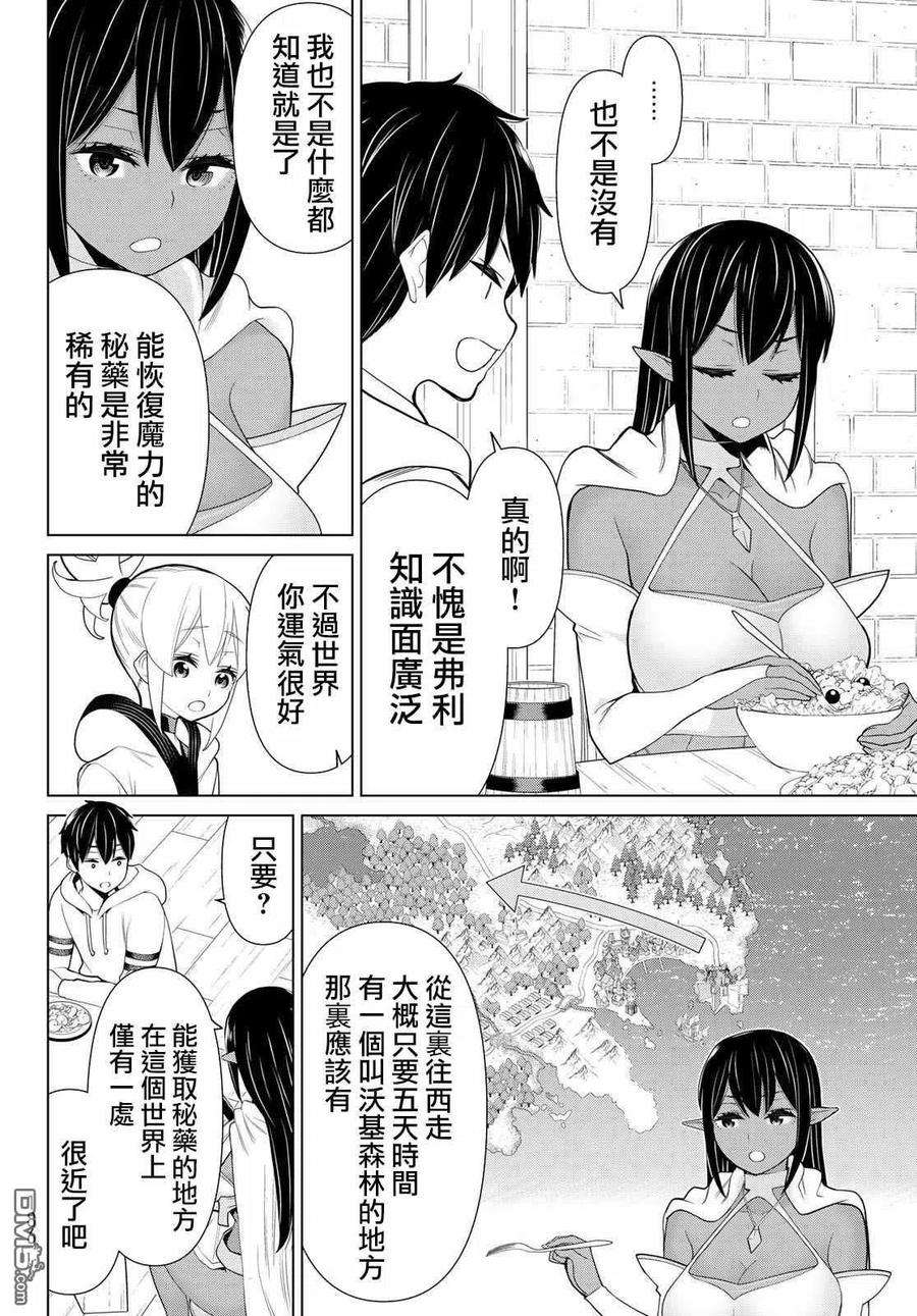 停止时间的勇者16话 山崎停止