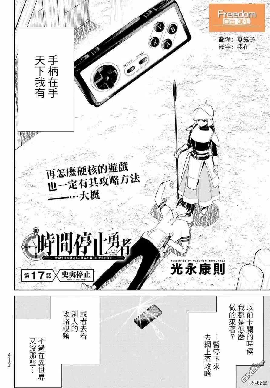 停止时间的勇者17话