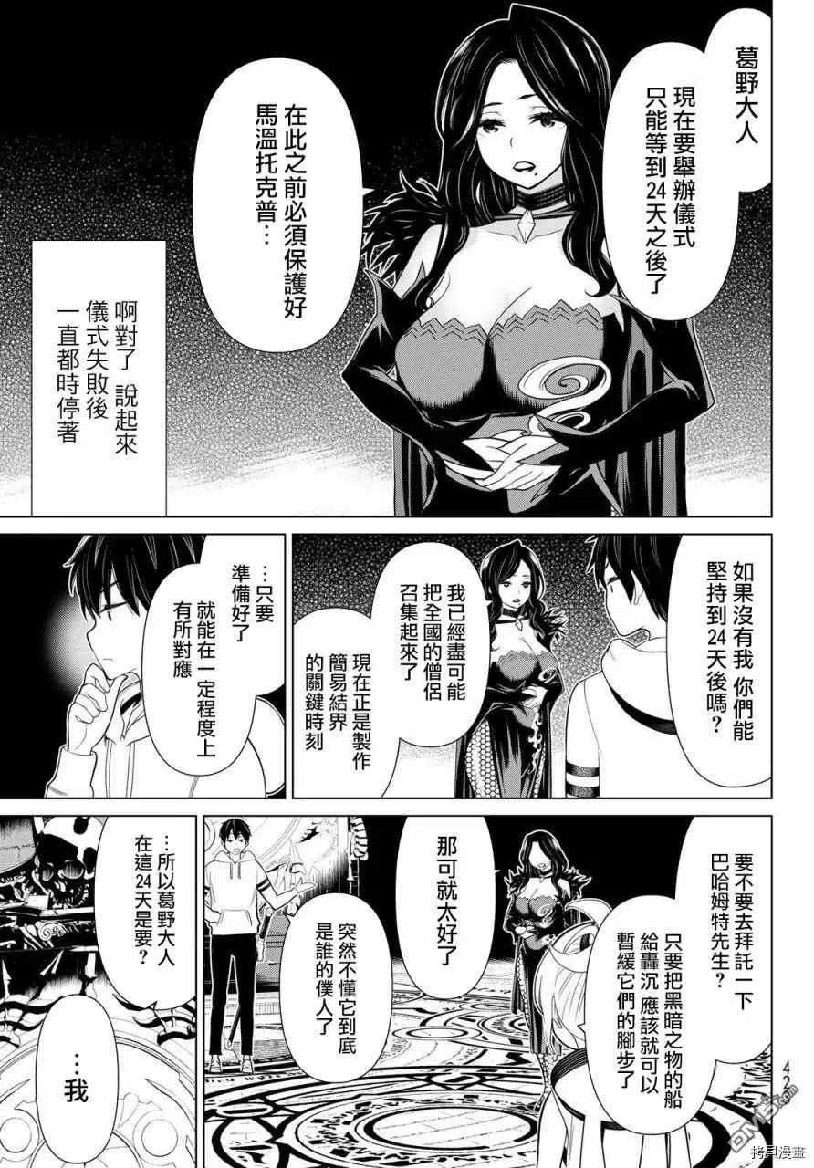 停止时间的勇者17话