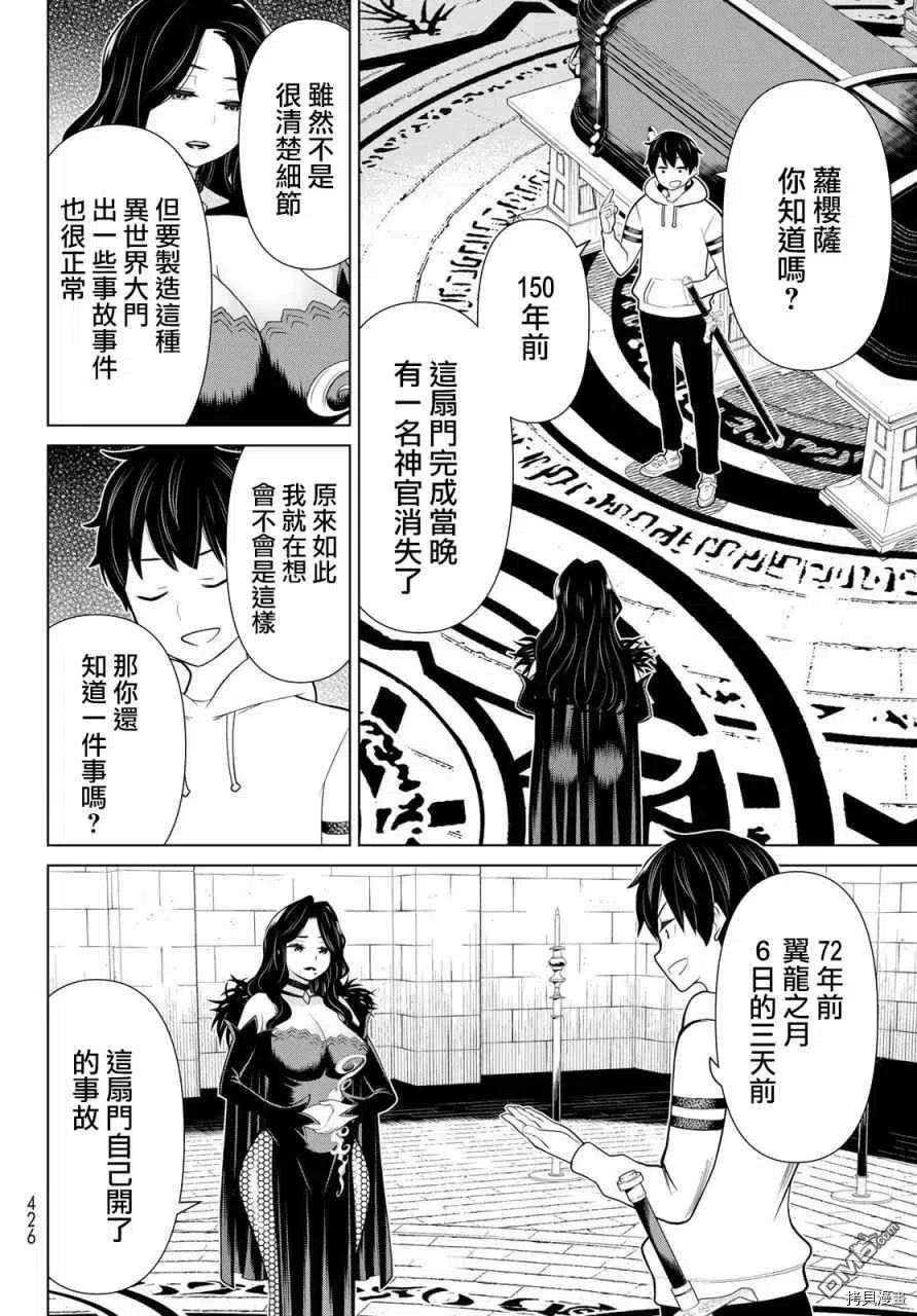 停止时间的勇者17话