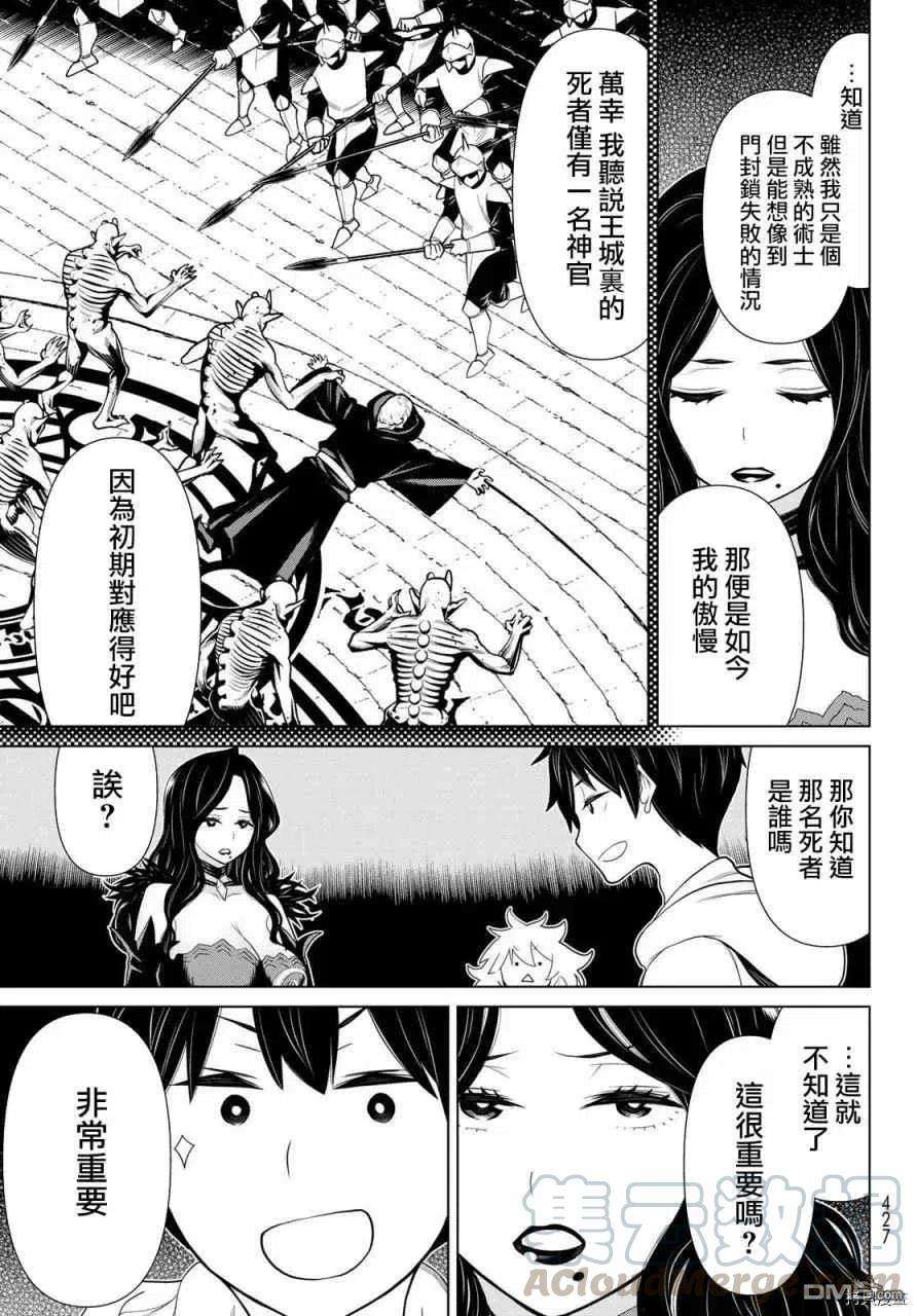 停止时间的勇者17话