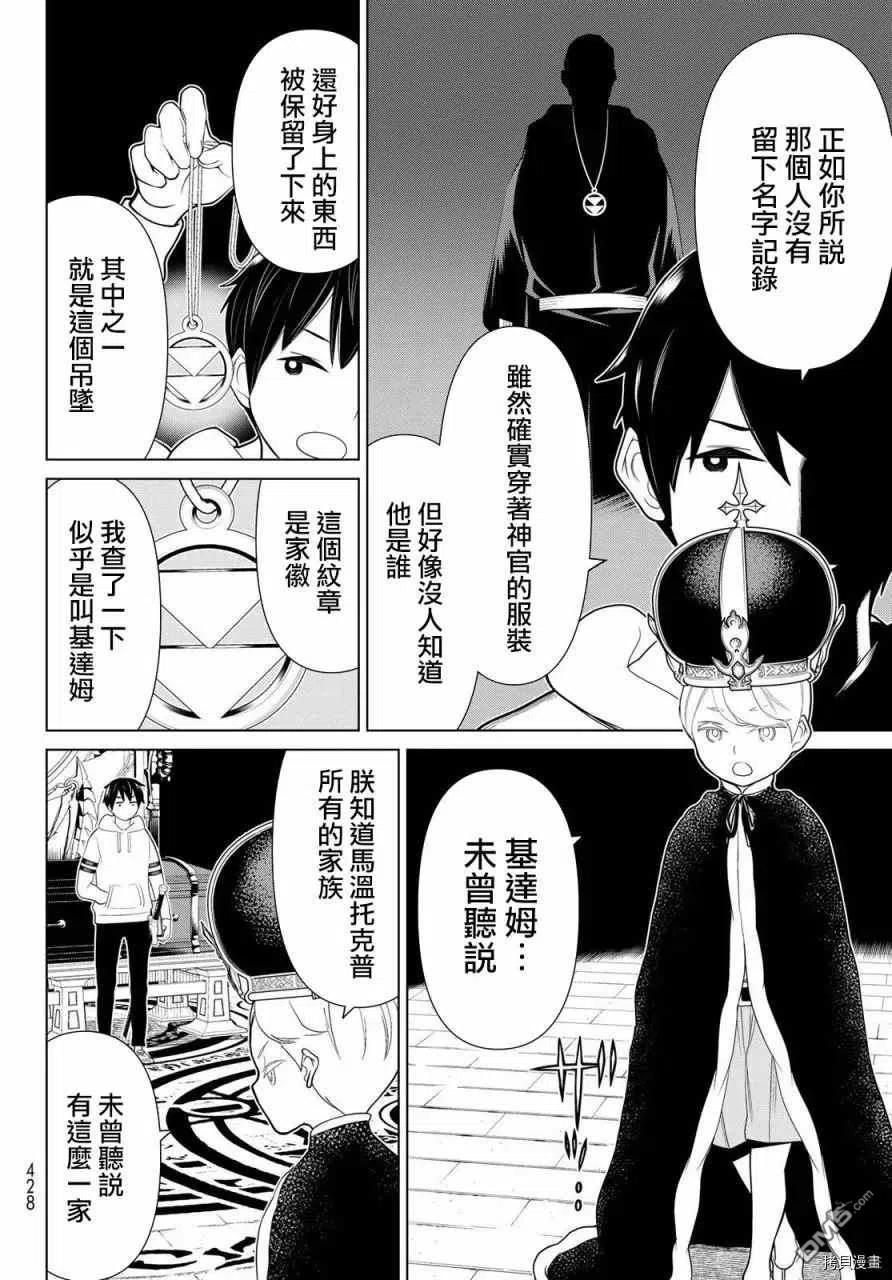 停止时间的勇者17话