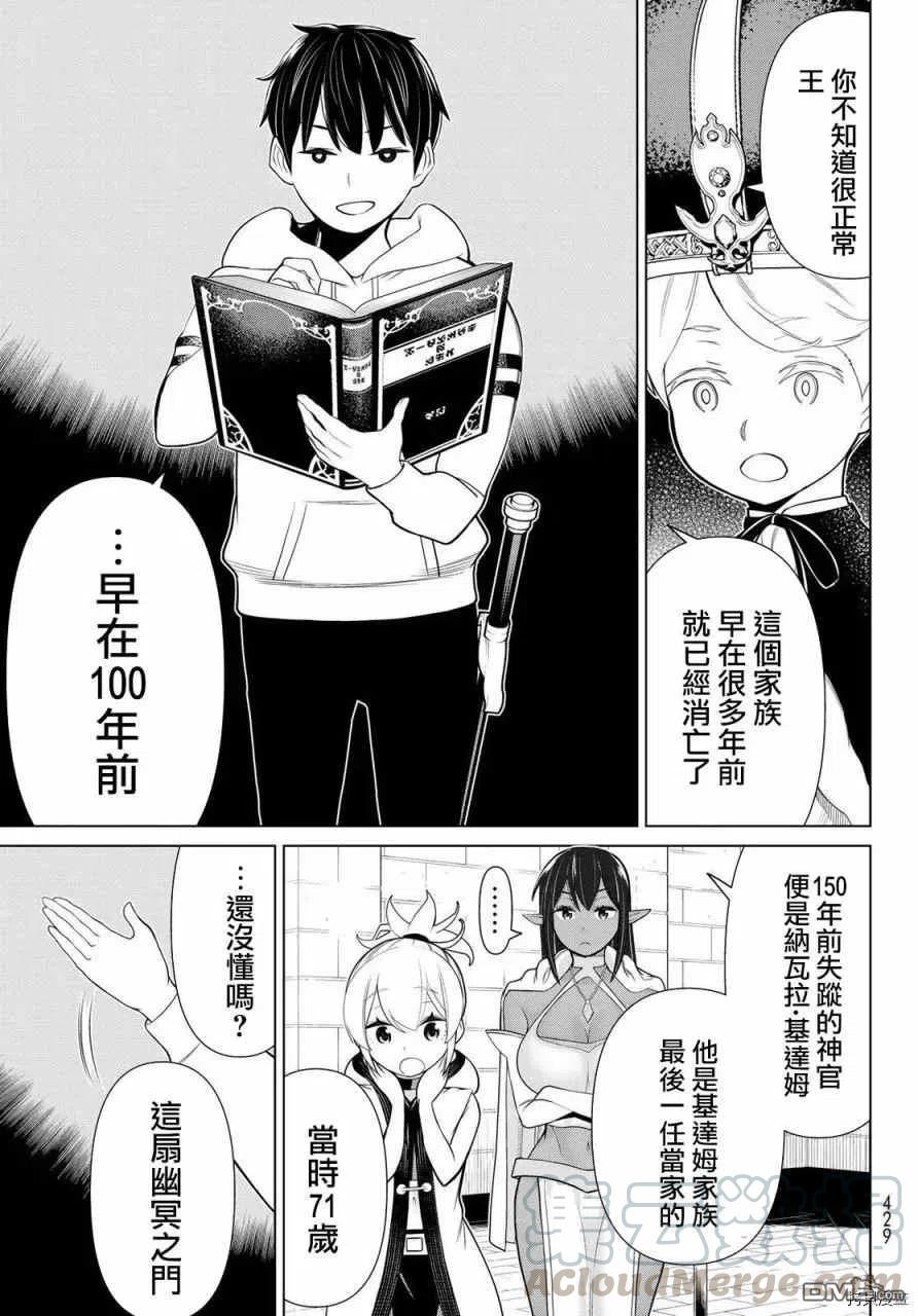 停止时间的勇者17话