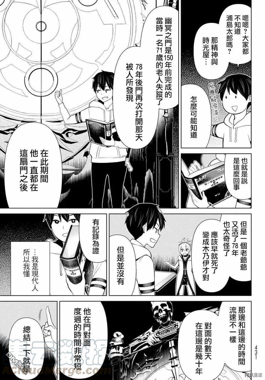 停止时间的勇者17话
