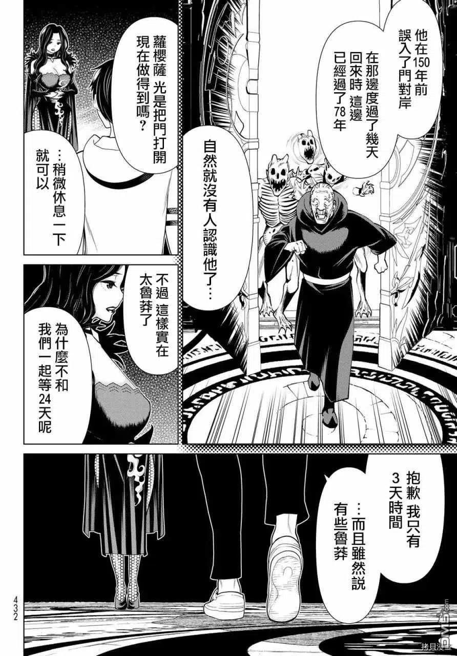 停止时间的勇者17话