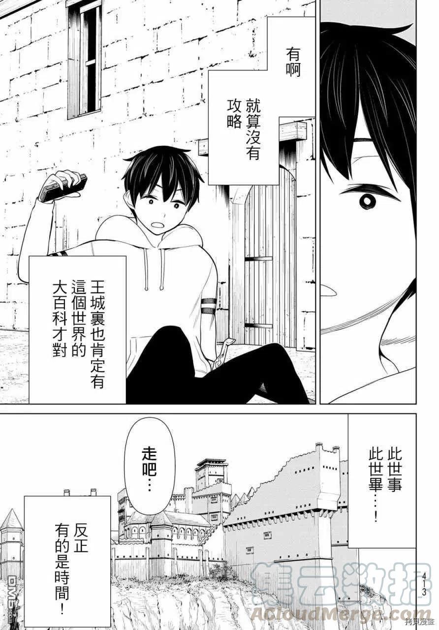 停止时间的勇者17话