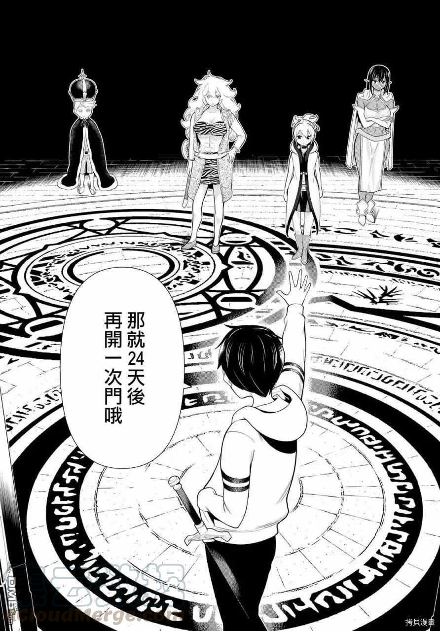停止时间的勇者17话