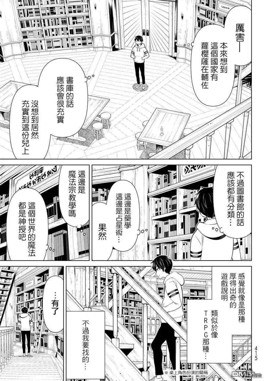 停止时间的勇者17话